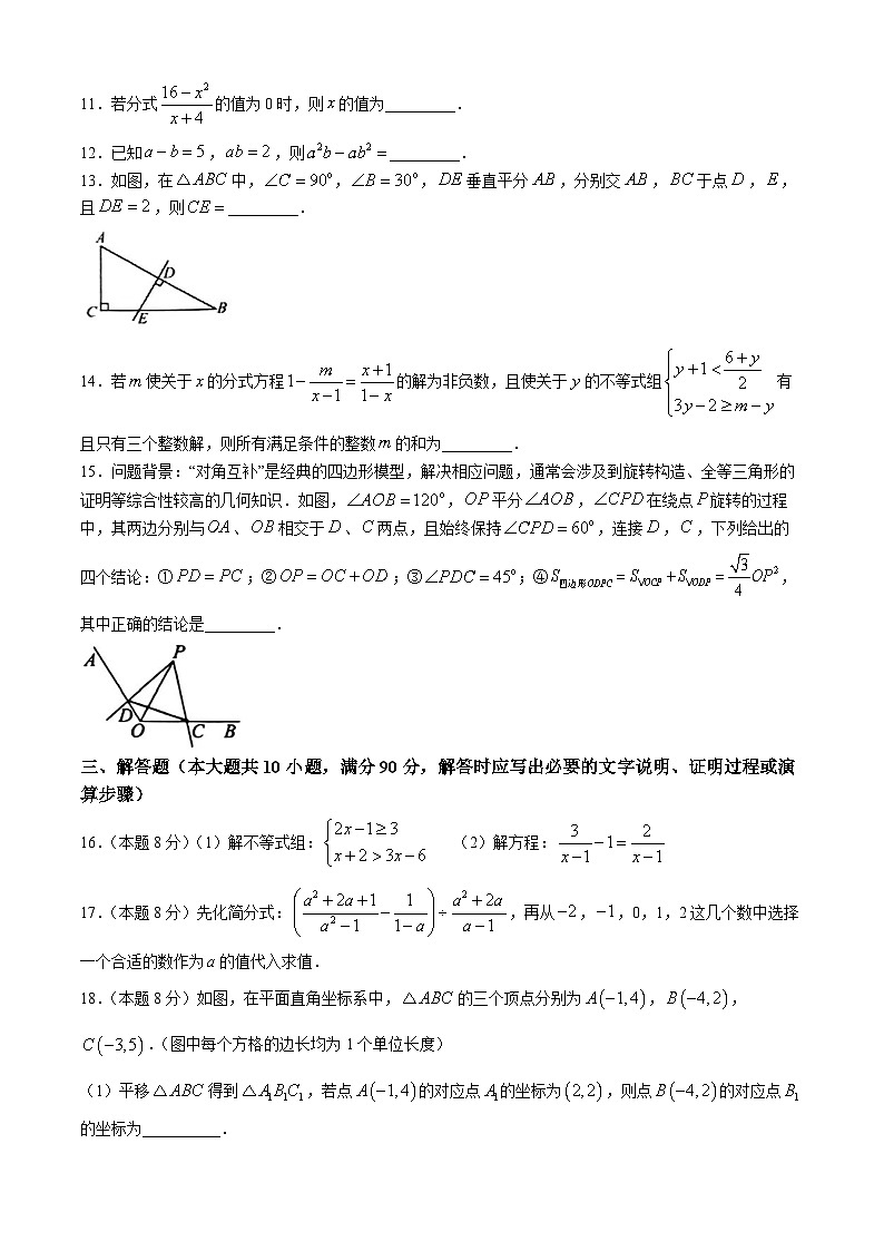 四川省达州市渠县2023-2024学年八年级下学期期末数学试题第3页