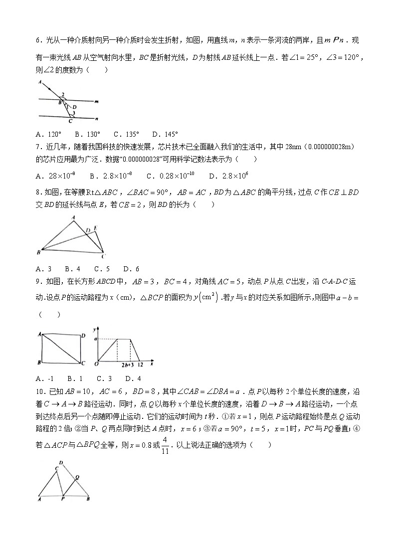 四川省达州市渠县雄才学校2023-2024学年七年级下学期期末数学试题第2页