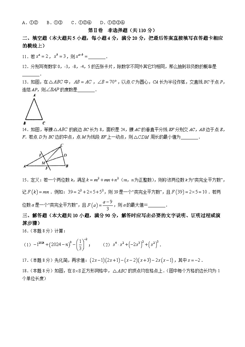 四川省达州市渠县雄才学校2023-2024学年七年级下学期期末数学试题第3页