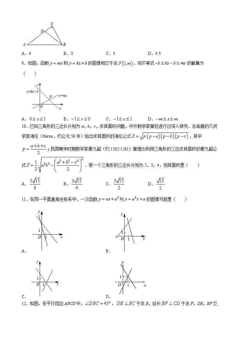 四川省泸州市合江县少岷初中2023-2024学年八年级下学期6月月考数学试题(无答案)02