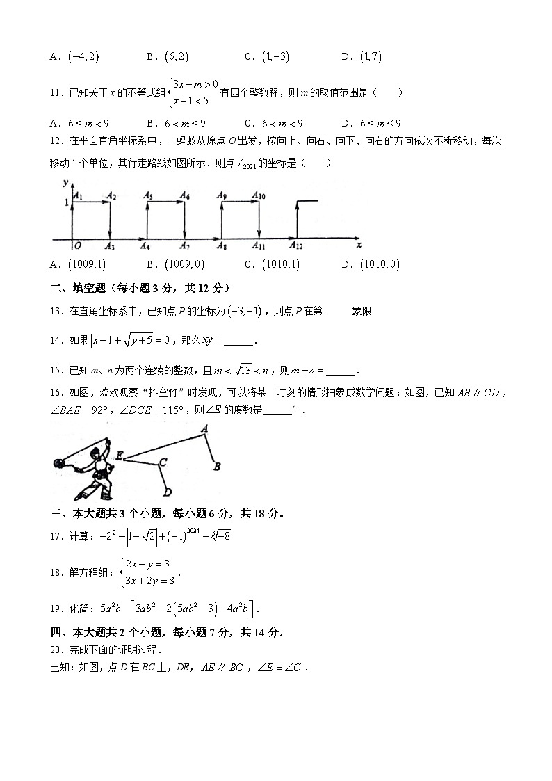 四川省泸州市龙马潭区五校联考2023-2024学年七年级下学期6月月考数学试题02