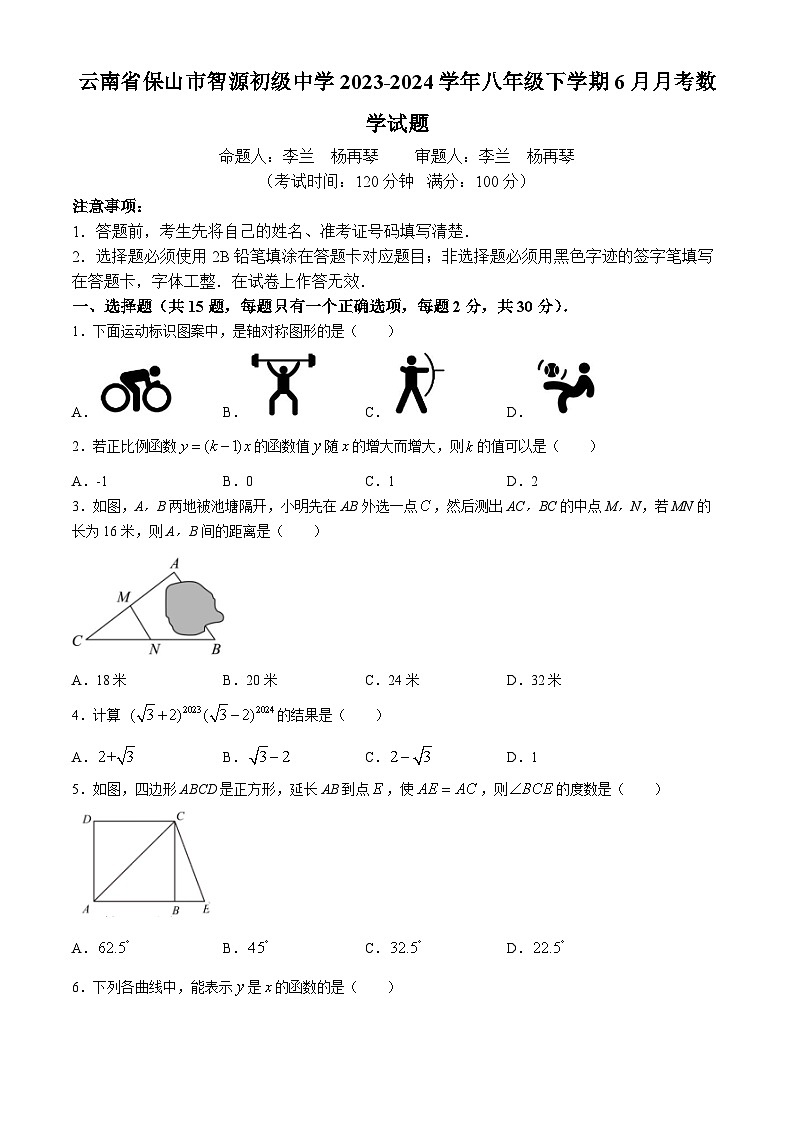 云南省保山市智源初级中学2023-2024学年八年级下学期6月月考数学试题01