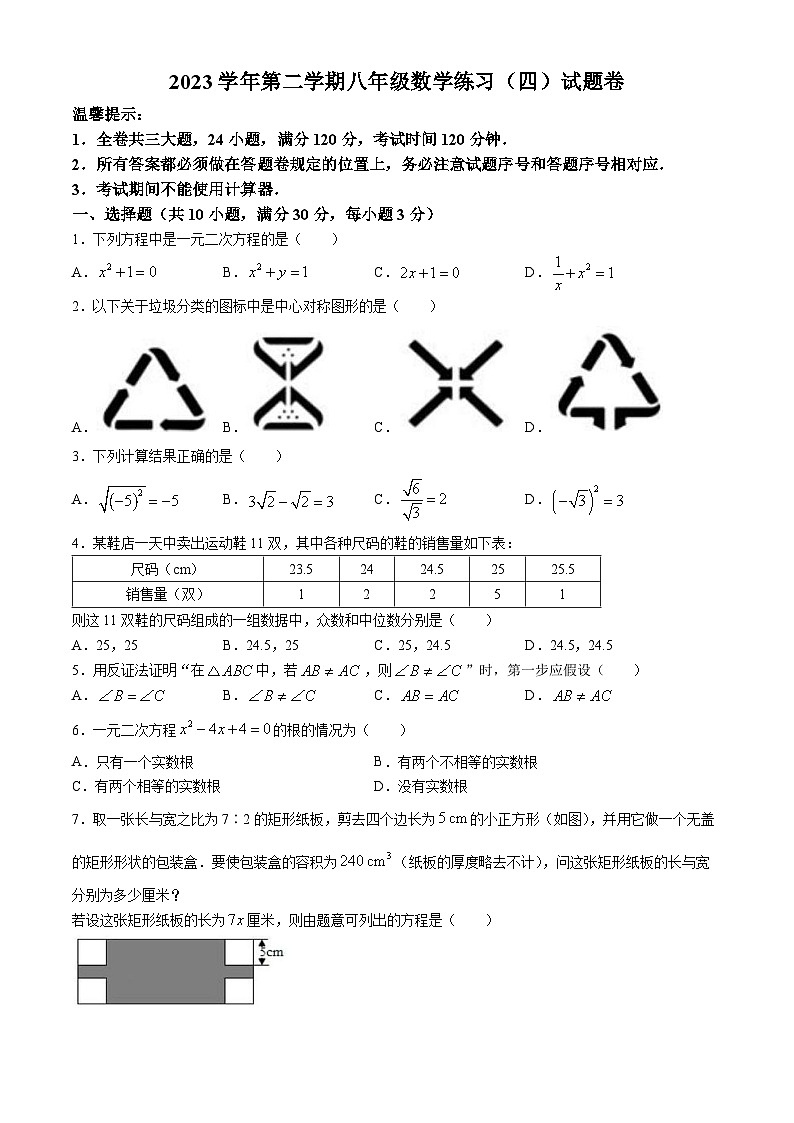 浙江省金华市东阳市横店八校联考2023-2024学年八年级下学期6月期末数学试题01