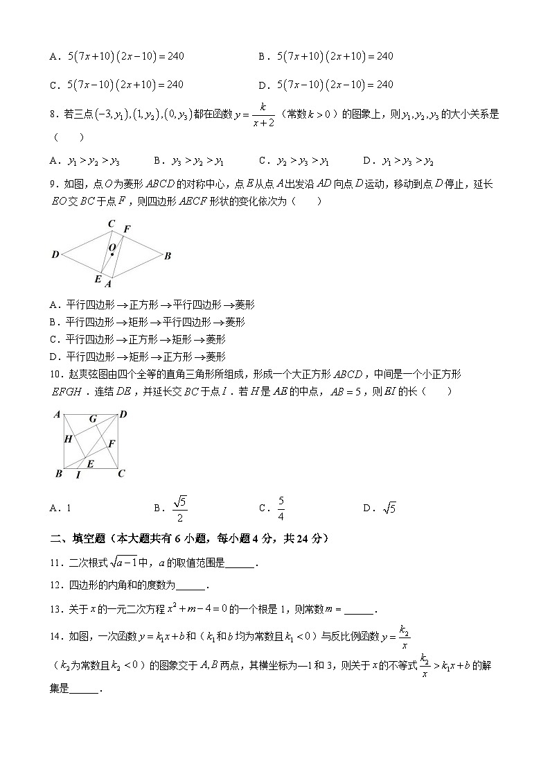 浙江省金华市东阳市横店八校联考2023-2024学年八年级下学期6月期末数学试题02