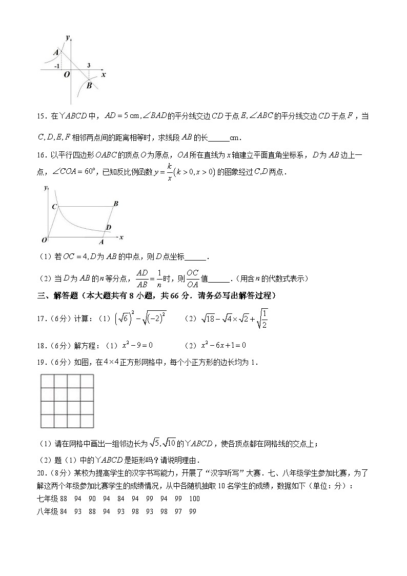 浙江省金华市东阳市横店八校联考2023-2024学年八年级下学期6月期末数学试题03