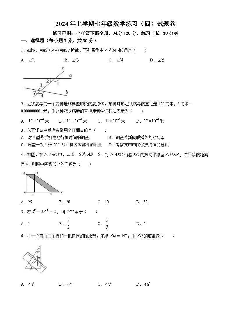 浙江省金华市东阳市横店八校联考2023-2024学年七年级下学期6月期末数学试题第1页