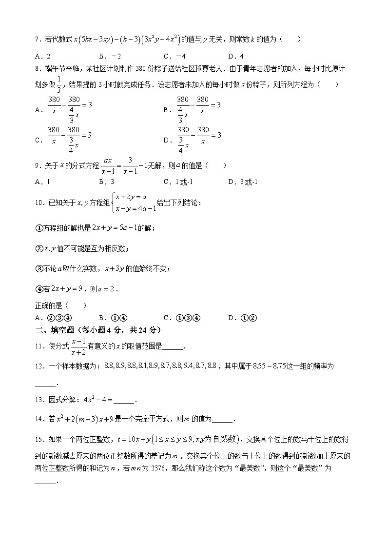浙江省金华市东阳市横店八校联考2023-2024学年七年级下学期6月期末数学试题第2页