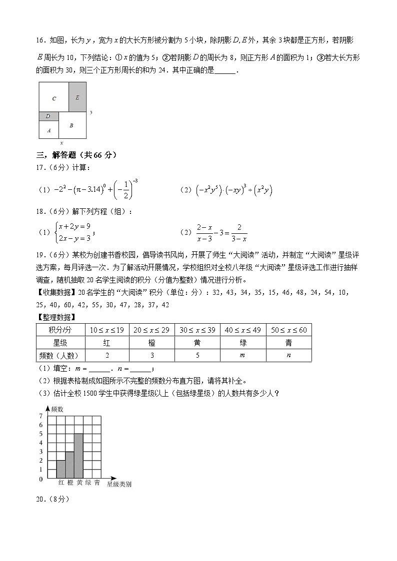浙江省金华市东阳市横店八校联考2023-2024学年七年级下学期6月期末数学试题第3页