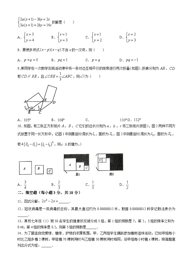 浙江省宁波市镇海区镇海区尚志中学2023-2024学年七年级下学期期末数学试题(无答案)第2页