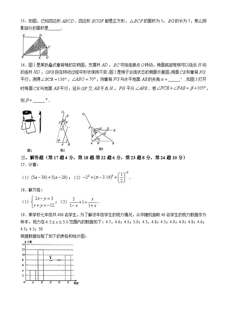 浙江省宁波市镇海区镇海区尚志中学2023-2024学年七年级下学期期末数学试题(无答案)第3页