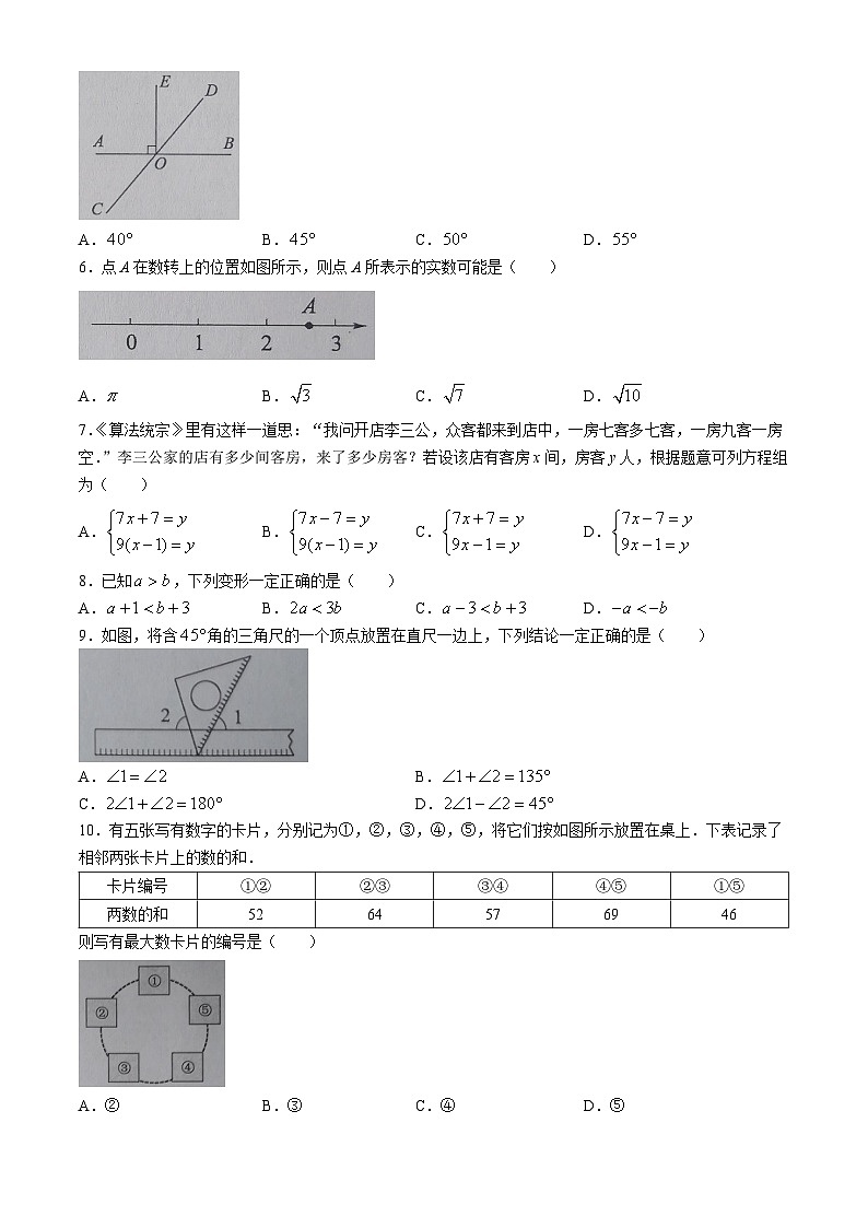 浙江省台州市临海市2023-2024学年七年级下学期期末数学试题02