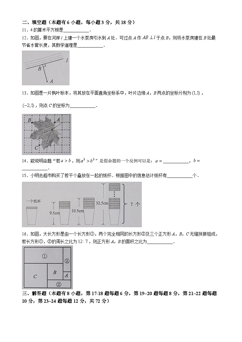 浙江省台州市临海市2023-2024学年七年级下学期期末数学试题03