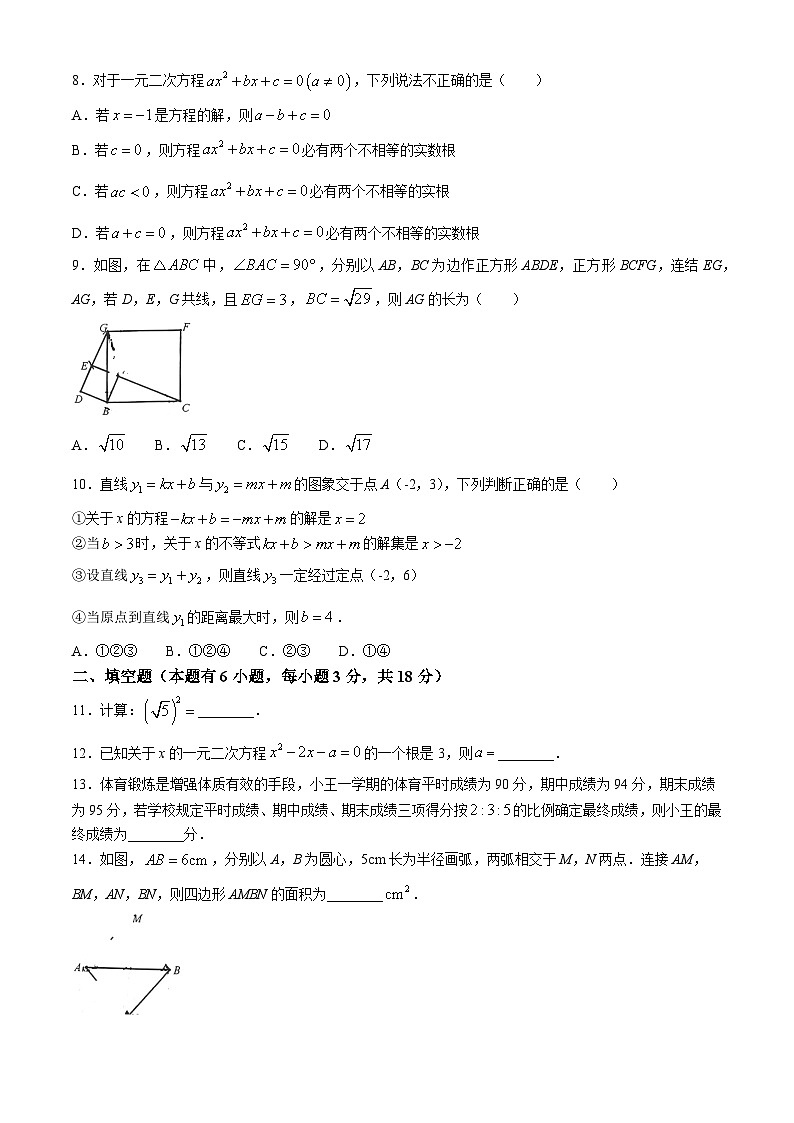 浙江省台州市玉环市2023-2024学年八年级下学期期末数学试题(无答案)第2页