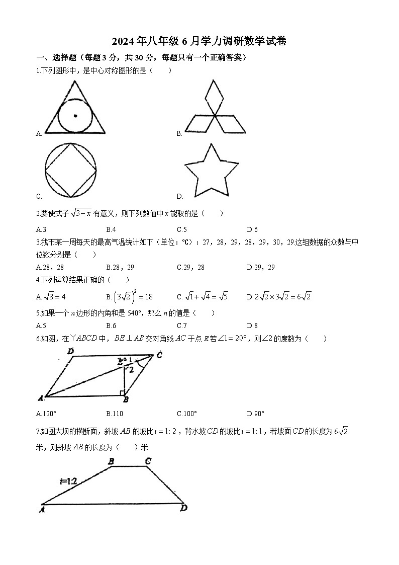 浙江省温州市温州育英学校2023-2024学年八年级下学期6月月考数学试题(无答案)01