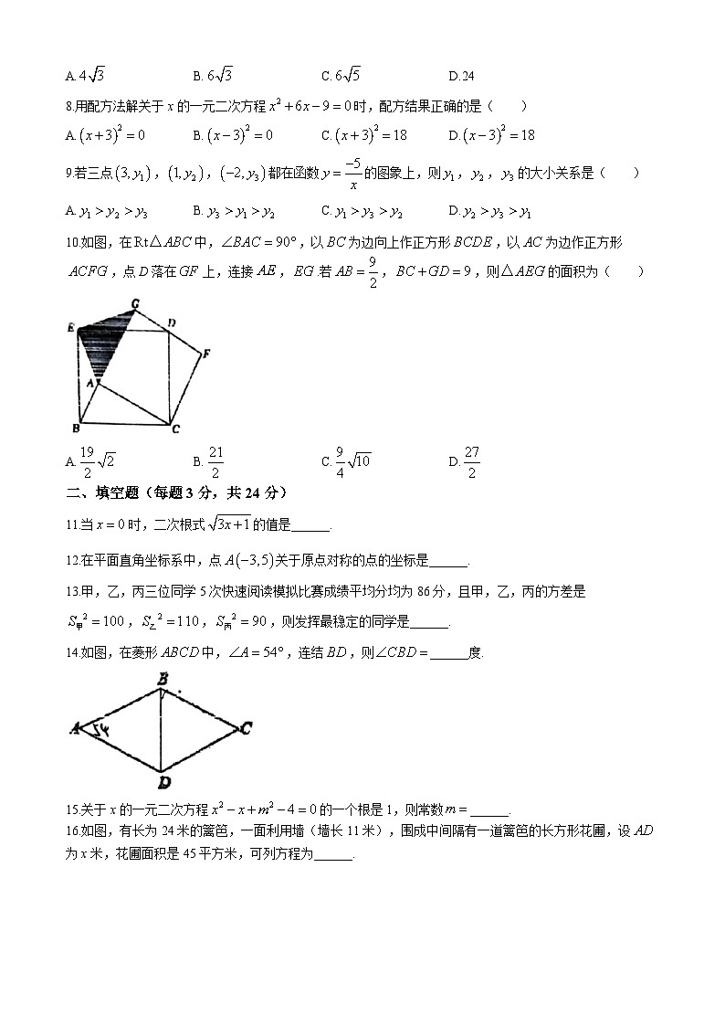 浙江省温州市温州育英学校2023-2024学年八年级下学期6月月考数学试题(无答案)02
