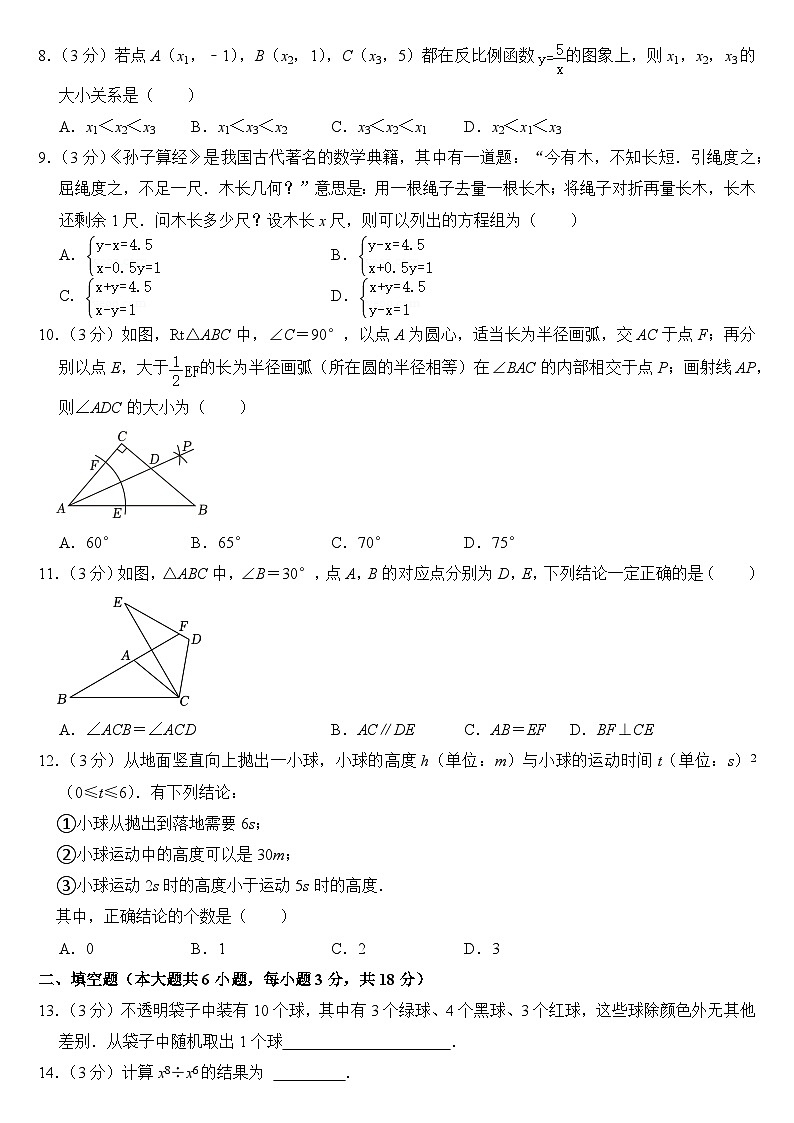 2024年天津市中考数学试卷附答案第2页