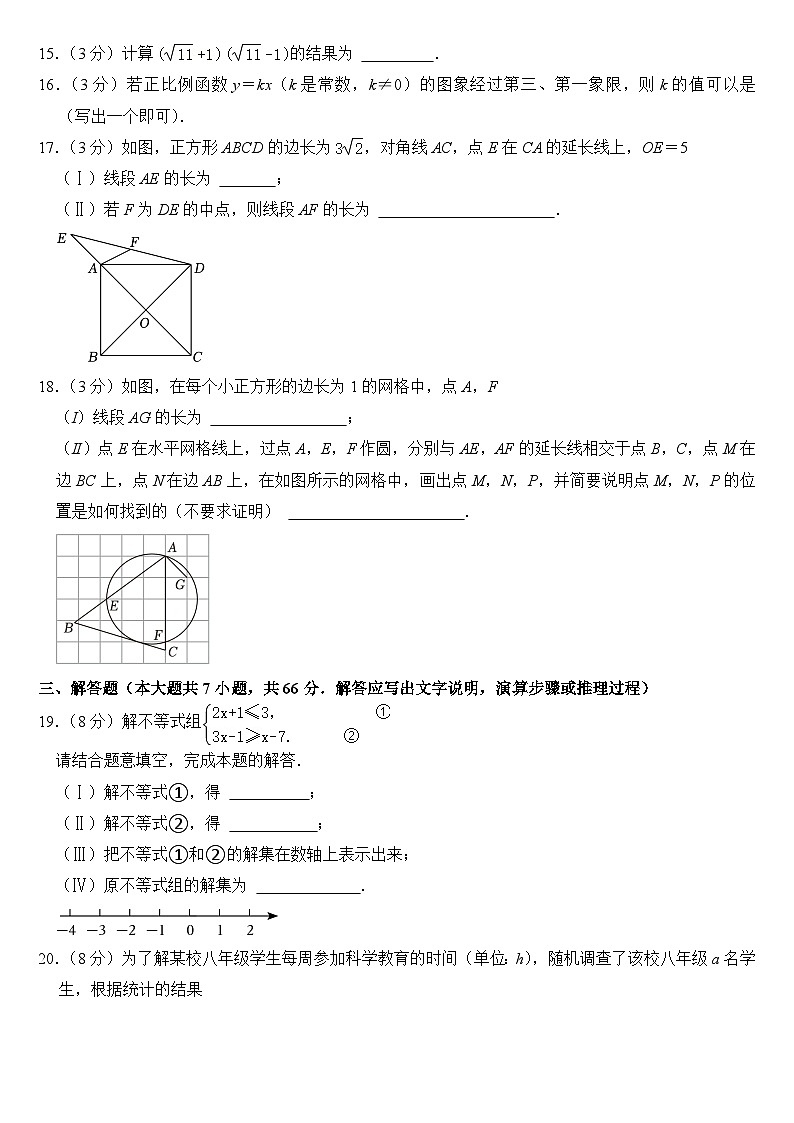 2024年天津市中考数学试卷附答案第3页