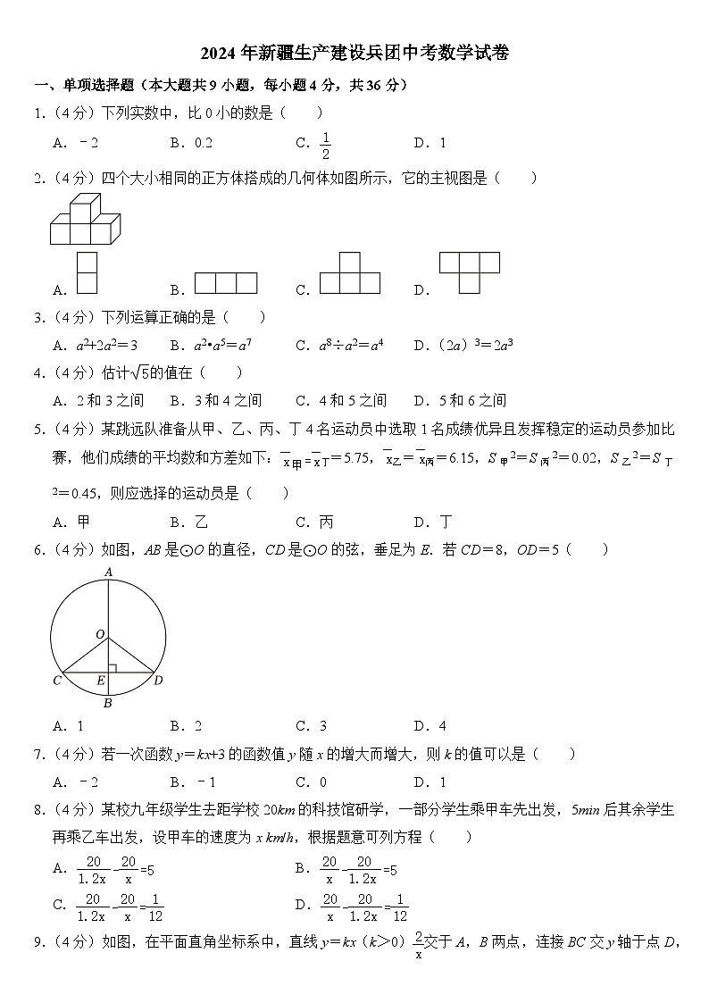 2024年新疆生产建设兵团中考数学试卷附答案01