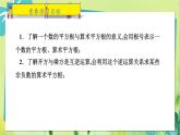华师数学八年级上册 11.1.1 平方根 PPT课件