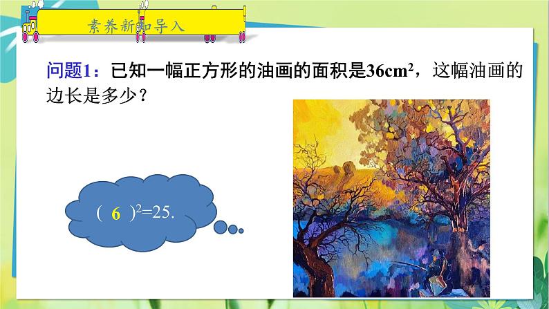 华师数学八年级上册 11.1.1 平方根 PPT课件第3页