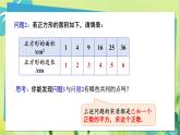 华师数学八年级上册 11.1.1 平方根 PPT课件