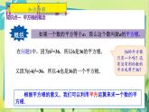 华师数学八年级上册 11.1.1 平方根 PPT课件