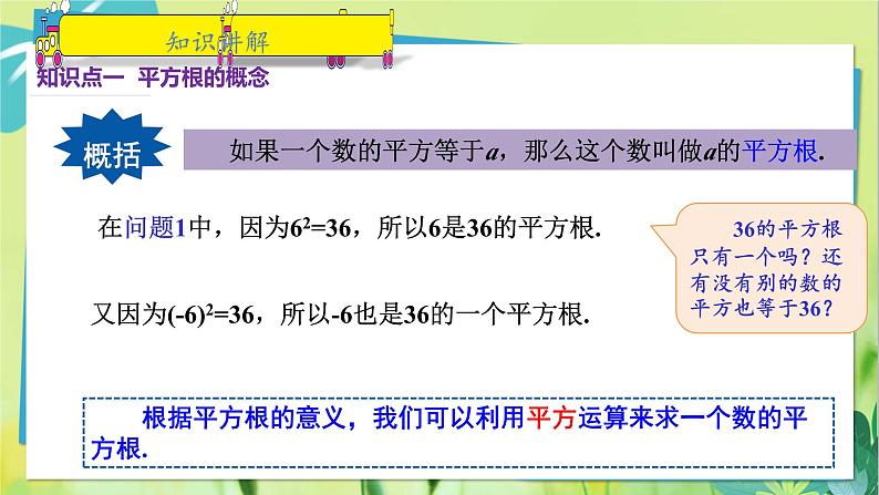 华师数学八年级上册 11.1.1 平方根 PPT课件第5页