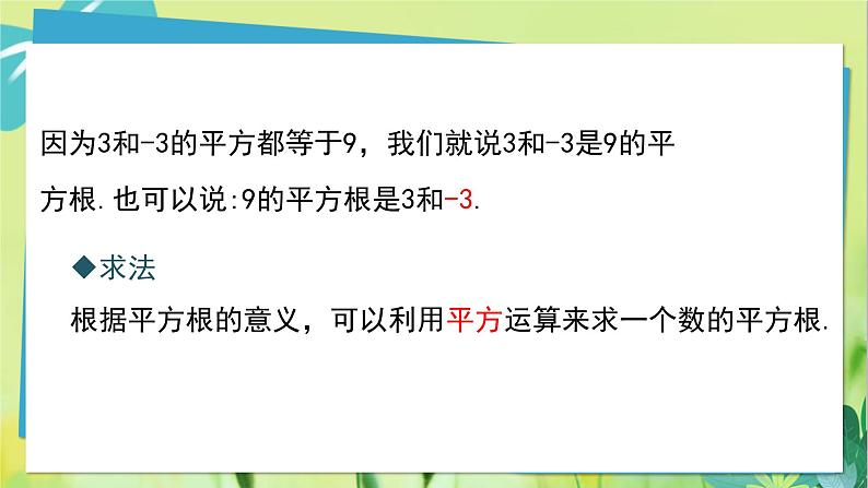 华师数学八年级上册 11.1.1 平方根 PPT课件第6页