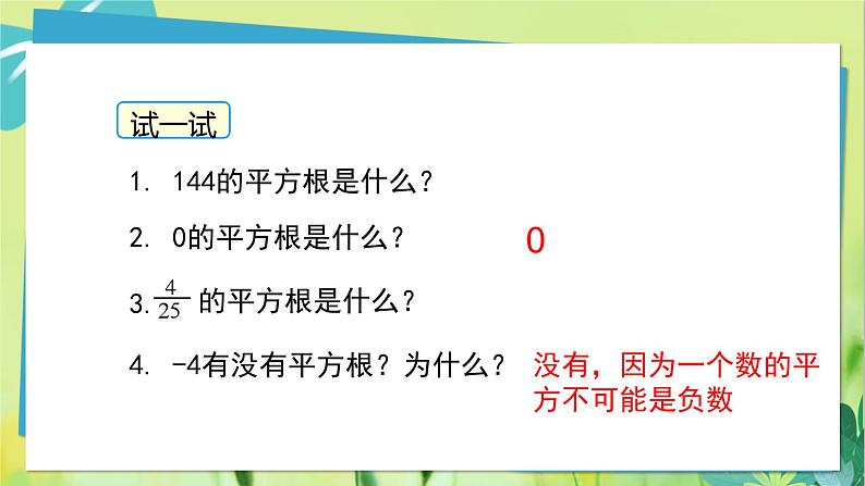华师数学八年级上册 11.1.1 平方根 PPT课件第7页