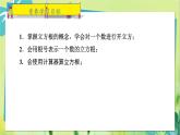 华师数学八年级上册 11.1.2 立方根 PPT课件