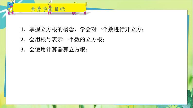 华师数学八年级上册 11.1.2 立方根 PPT课件第2页