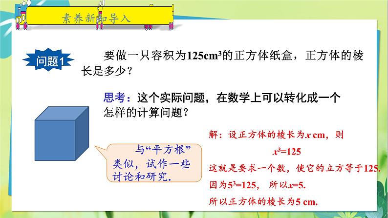 华师数学八年级上册 11.1.2 立方根 PPT课件第4页