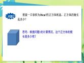 华师数学八年级上册 11.1.2 立方根 PPT课件
