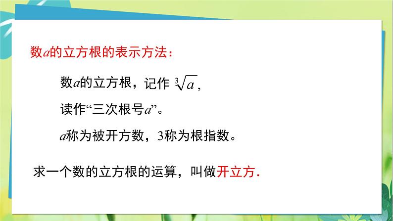 华师数学八年级上册 11.1.2 立方根 PPT课件第7页