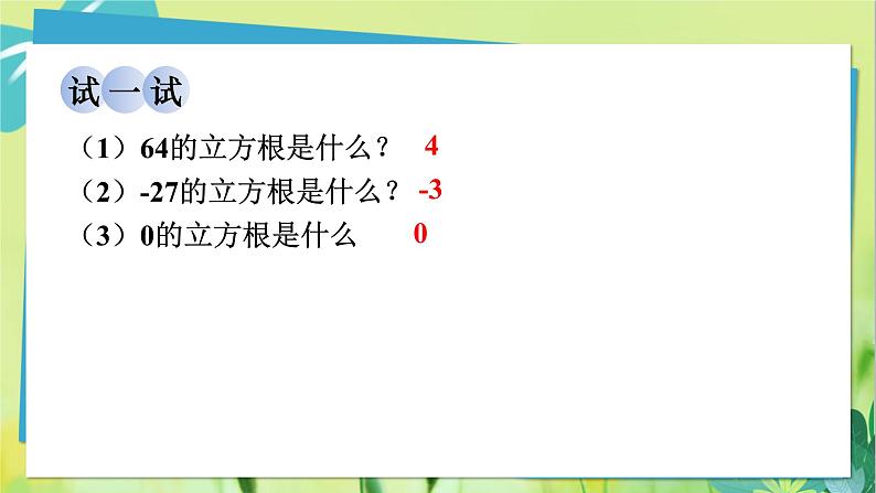 华师数学八年级上册 11.1.2 立方根 PPT课件第8页