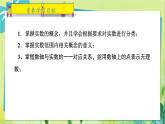 华师数学八年级上册 11.2 实数 PPT课件