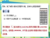 华师数学八年级上册 11.2 实数 PPT课件