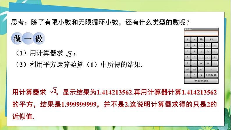 华师数学八年级上册 11.2 实数 PPT课件第4页
