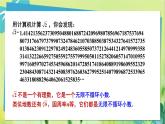 华师数学八年级上册 11.2 实数 PPT课件