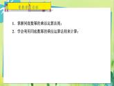 华师数学八年级上册 12.1.1 同底数幂的乘法 PPT课件