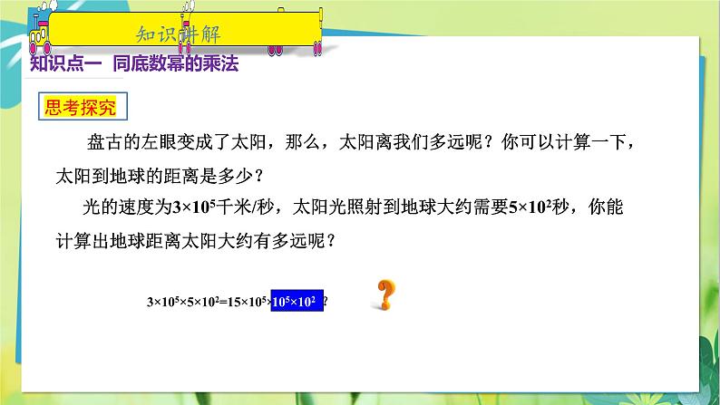 华师数学八年级上册 12.1.1 同底数幂的乘法 PPT课件05