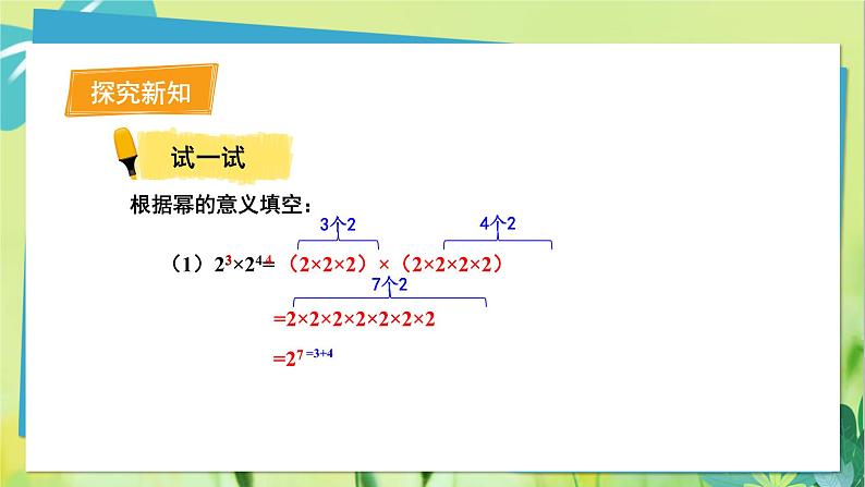 华师数学八年级上册 12.1.1 同底数幂的乘法 PPT课件07