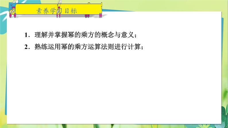 华师数学八年级上册 12.1.2 幂的乘方 PPT课件第2页