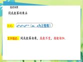 华师数学八年级上册 12.1.2 幂的乘方 PPT课件