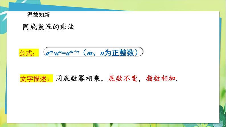 华师数学八年级上册 12.1.2 幂的乘方 PPT课件第3页