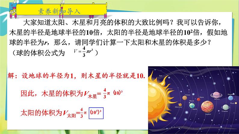 华师数学八年级上册 12.1.2 幂的乘方 PPT课件第4页