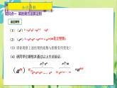 华师数学八年级上册 12.1.2 幂的乘方 PPT课件