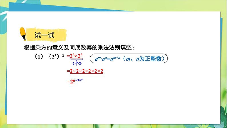 华师数学八年级上册 12.1.2 幂的乘方 PPT课件第6页