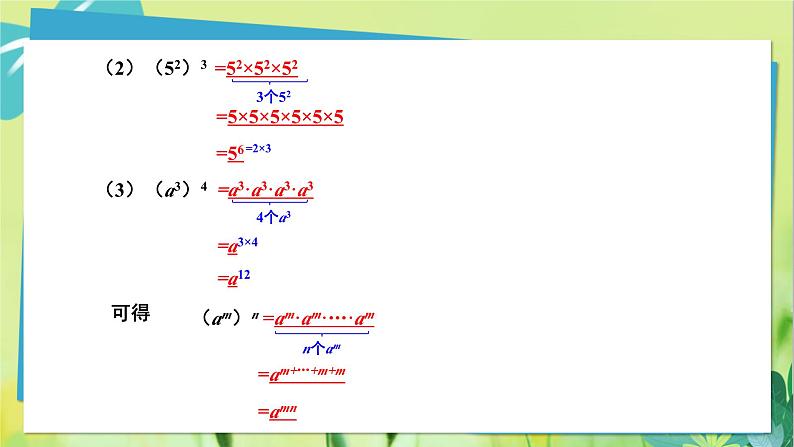 华师数学八年级上册 12.1.2 幂的乘方 PPT课件第7页