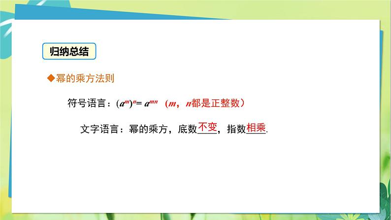 华师数学八年级上册 12.1.2 幂的乘方 PPT课件第8页